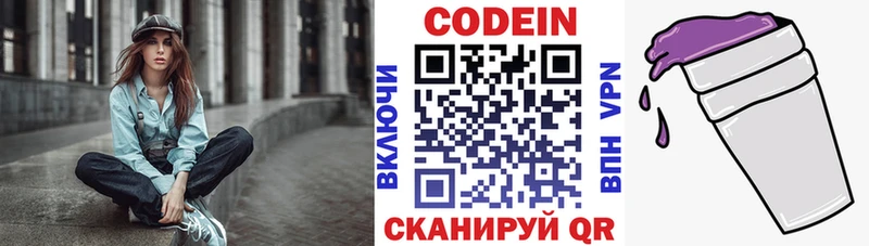 Кодеин напиток Lean (лин)  Разумное 